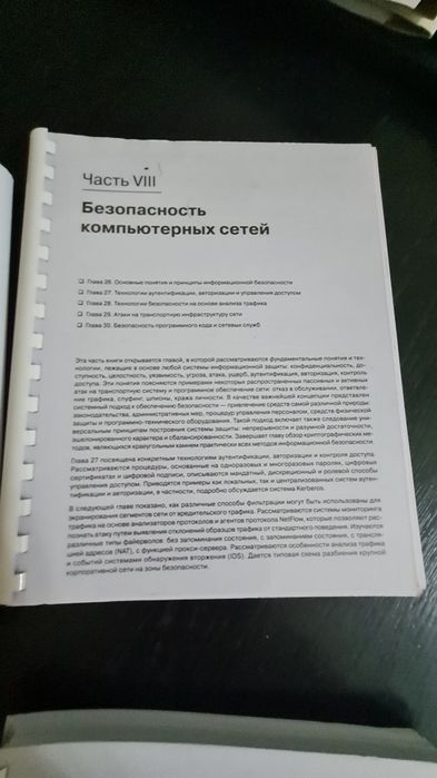 Компьютерная безопасность