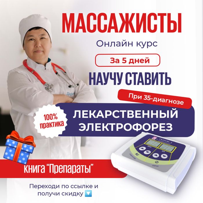 Курс Электрофореза обучение
