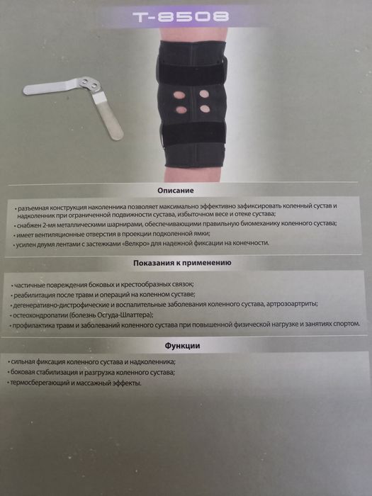 Продам бандаж компрессионный на колено