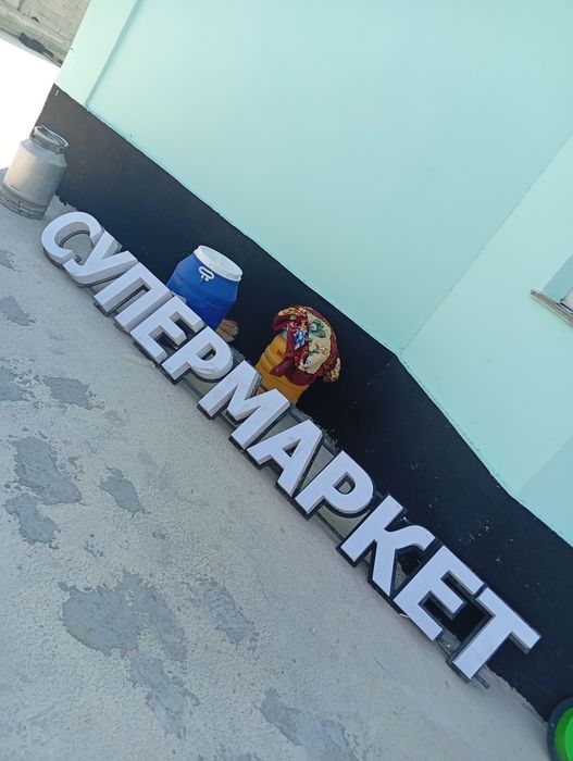 Реклама баннер супермаркет