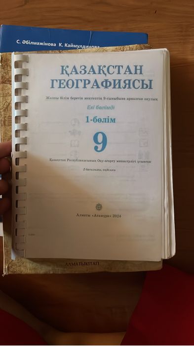 география кітаптары