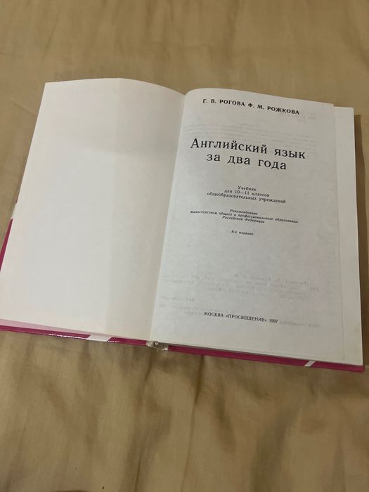 Учебник Английский за два года