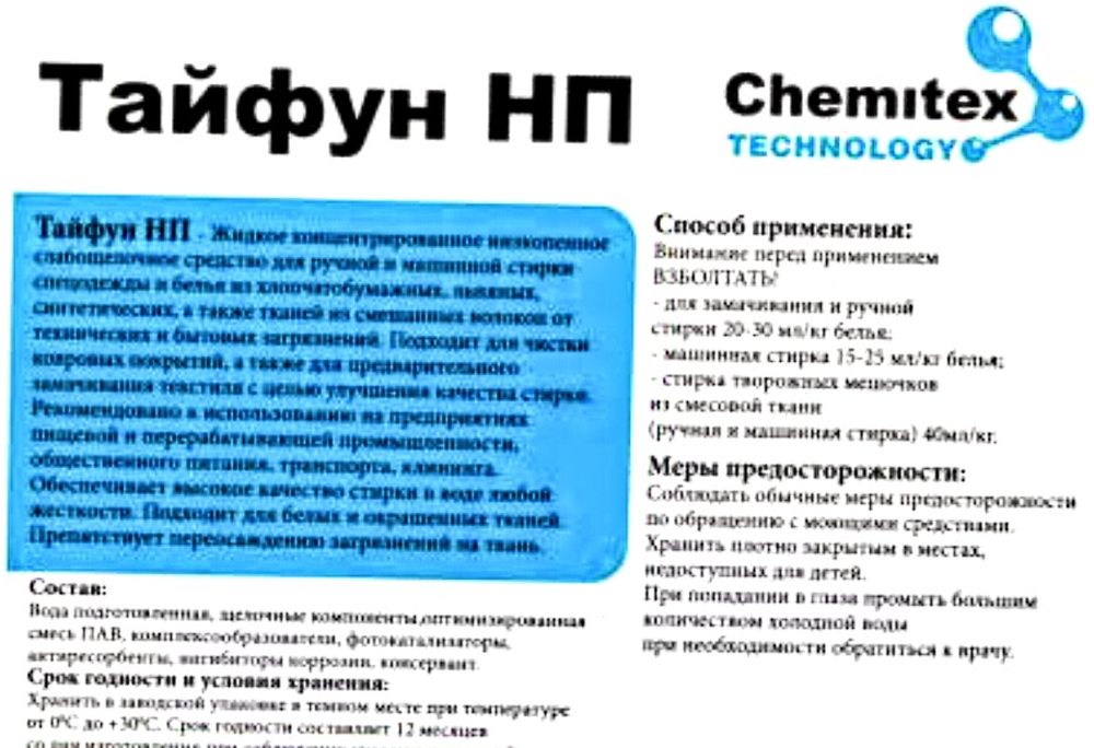 Продам средство для стирки Тайфун