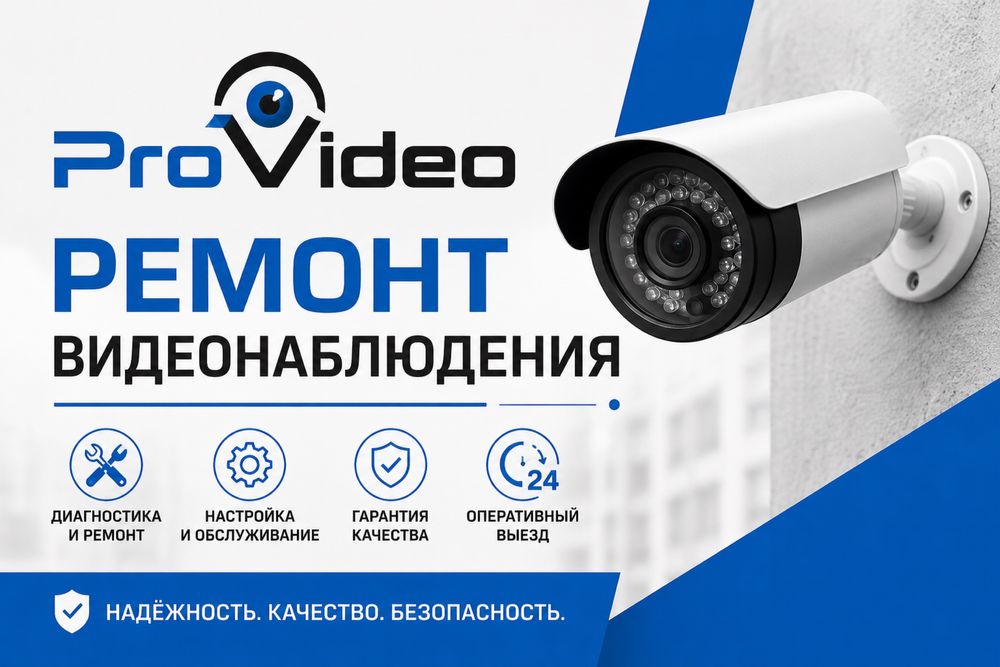 Ремонт видеонаблюдения ШЫМКЕТ