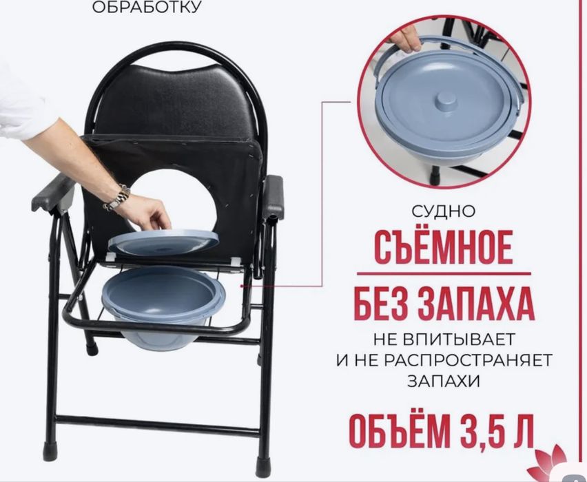 Стул туалет новый для инвалидов