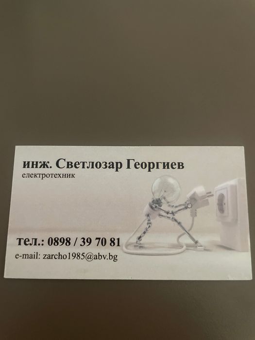 Електроуслуги - Бързо, Качествено, На Добра Цена!