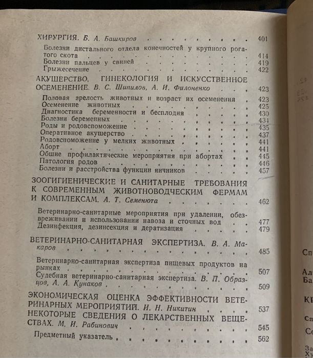 Справочник вет врача