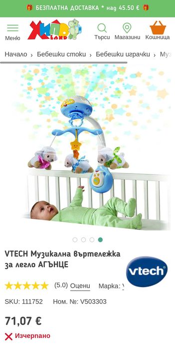 Детска играчка за кошара