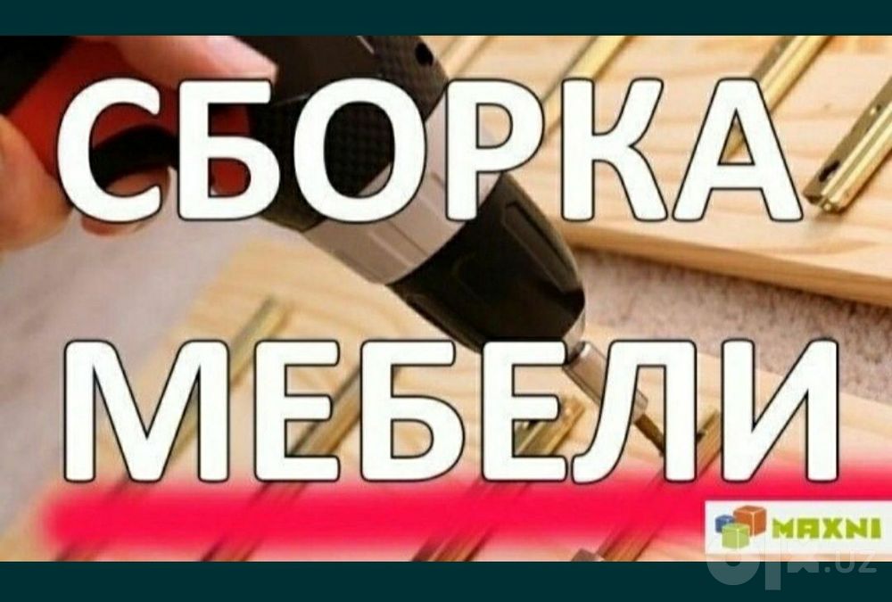 Мебелчи мебелларни ечамиз йиғамиз ўрнатамиз таъмирлаймиз