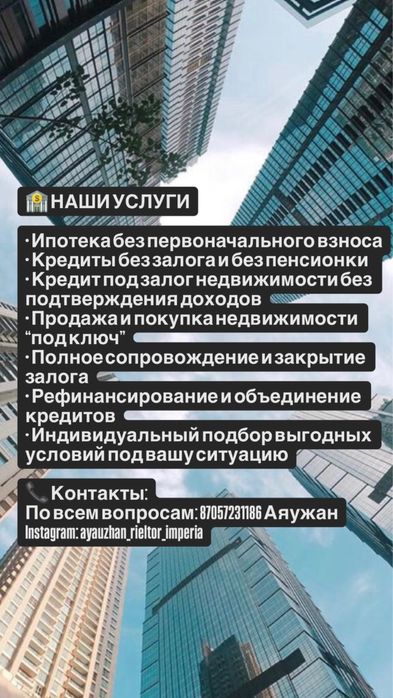 Кредит,ипотека,рефинансирование