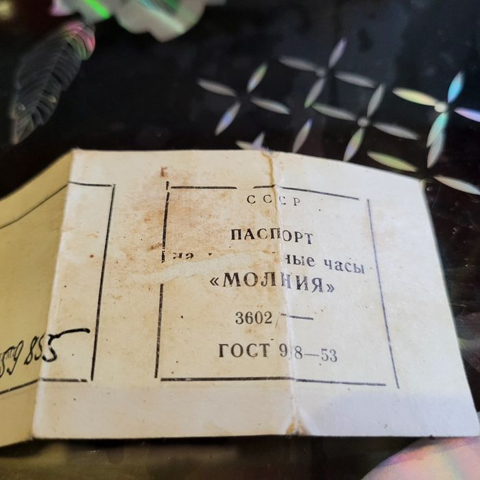 Руски джобен часовника Мелодия