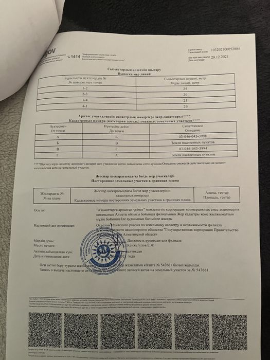 Жер сатылады. Асқар Тоқпанов ауылы (Казцик) 600000 саудасы бар.