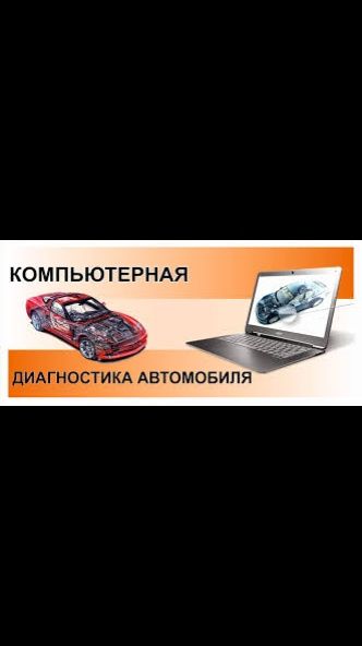 Автоподбор компьютерная диагностика дымогенератор автоэксперт