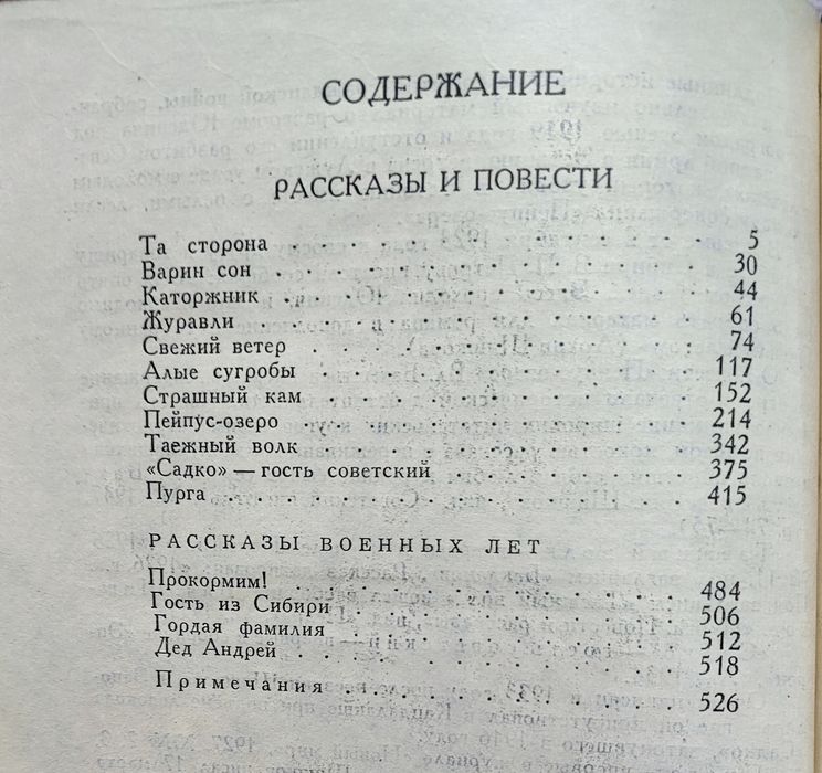 Продам книги. Шишков сборник.