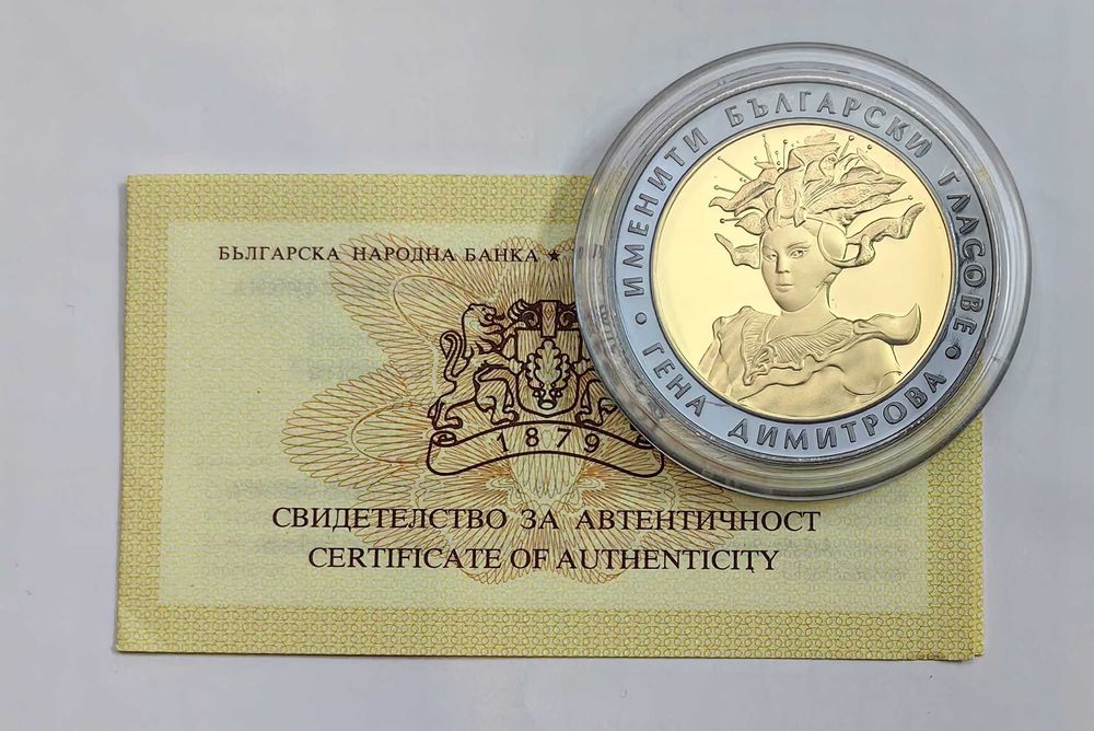 10 лева 2011 година Гена Димитрова