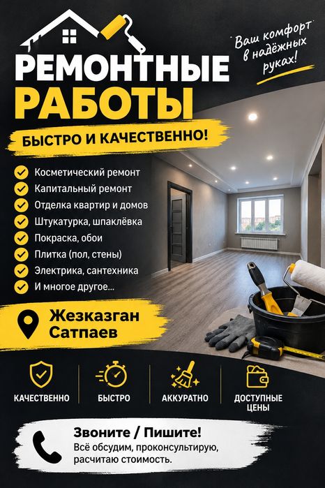 Делаем ремонты быстро и качественно