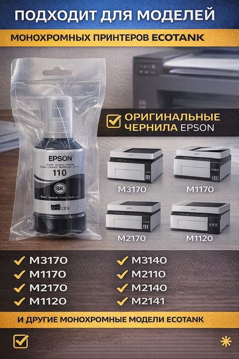 Чернила для принтера черные Epson 120 мл - оригинал