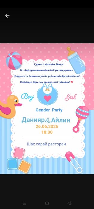 Электронные пригласительные