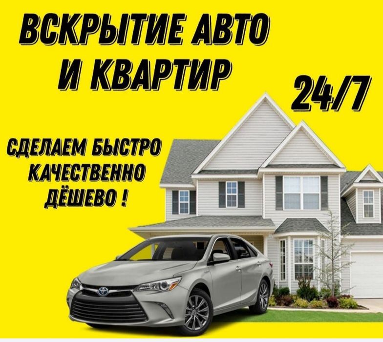 Медвежатник открыть машину вскрытие авто вскрытие замков квартиры авто
