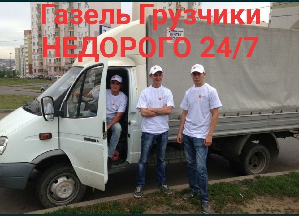 Газель Грузчик Шымкент