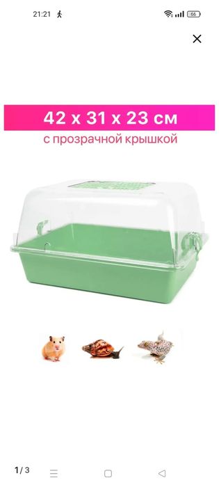 Террариум пластиковый