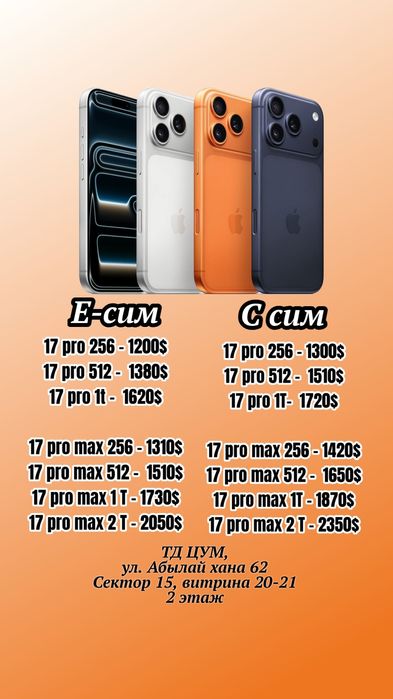 17 про макс 256 гб айфон. Iphone 17 pro max air