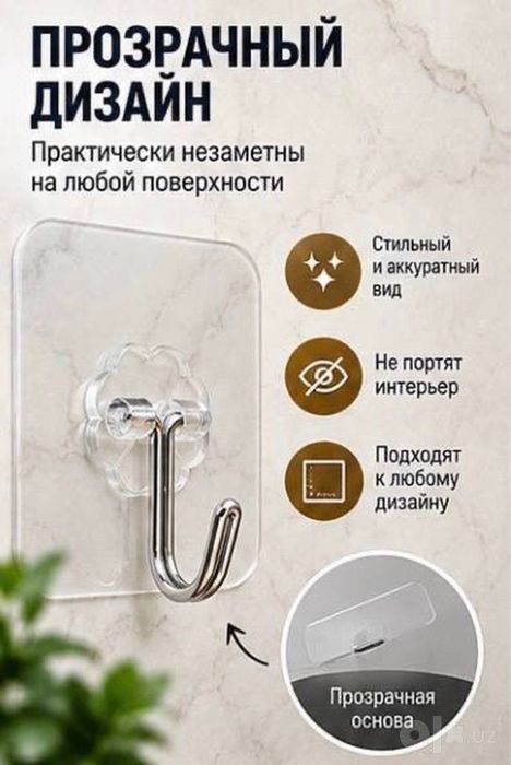 Самоклеящиеся прозрачные крючки 4 шт