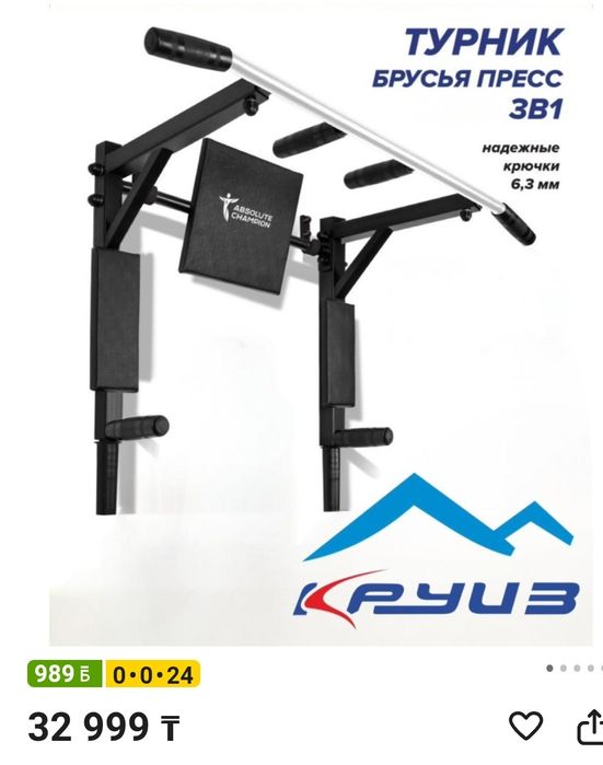 Турник 3/1 продам