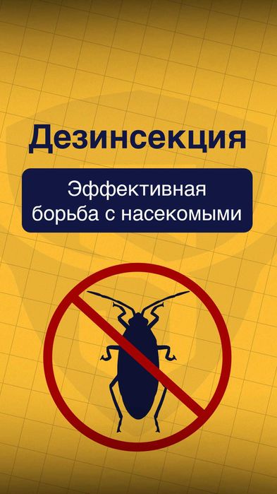 Дезинфекция в ташкенте