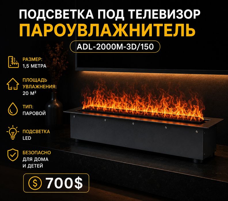 Декоративный пароувлажнитель с LED-подсветкой ADL-2000M-3D/150