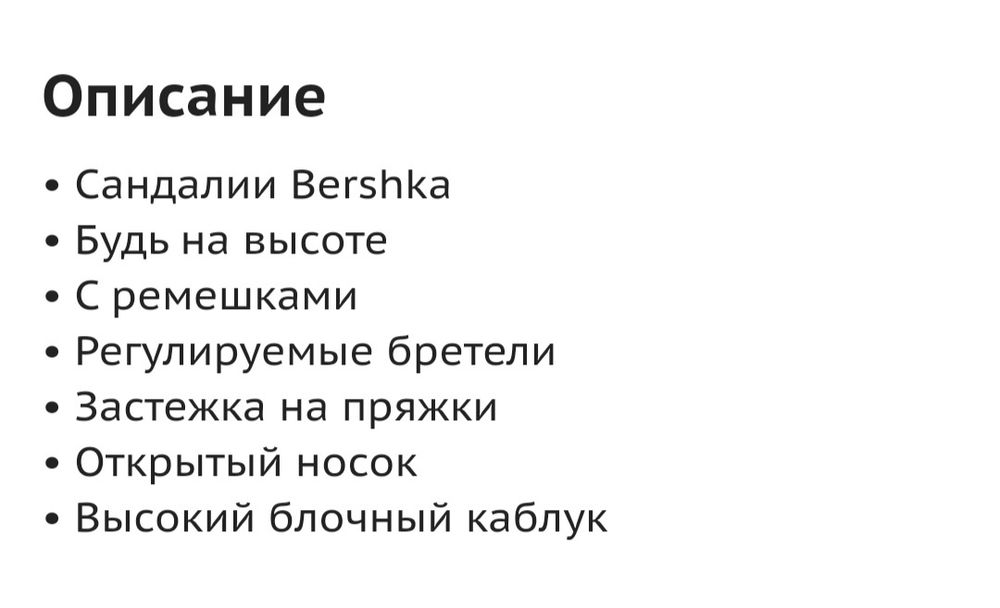 Босоножки бренда BERSHKA