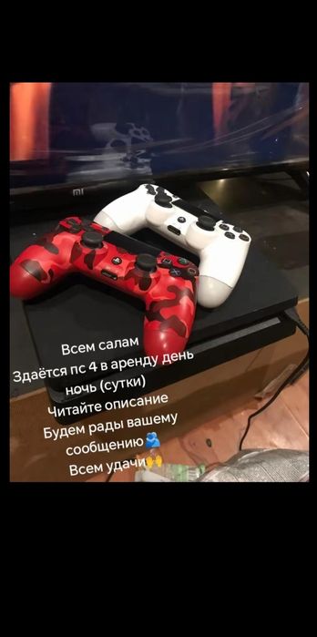 Сдаётся пс 4 в аренду