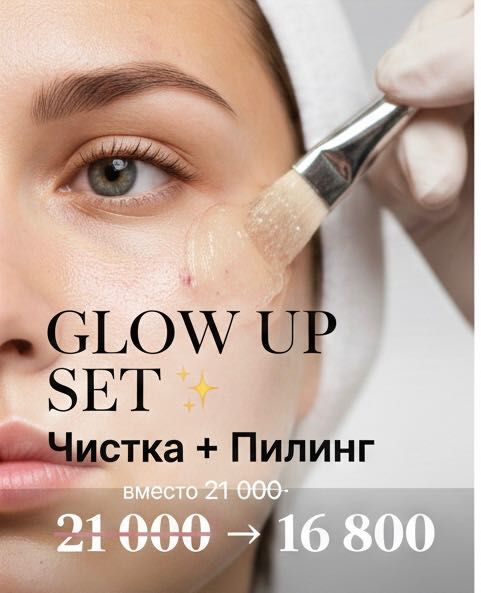 Скидки на чистки лица, пилинги и многое другое