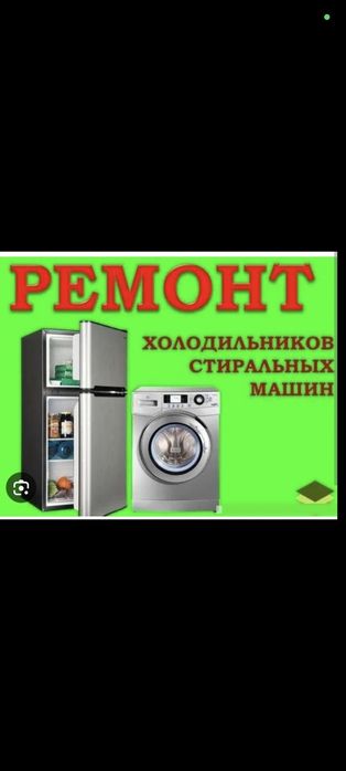 Ремонт стиральной машины качественные