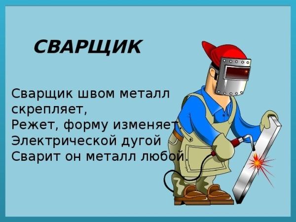 Сварочные работы,сварка