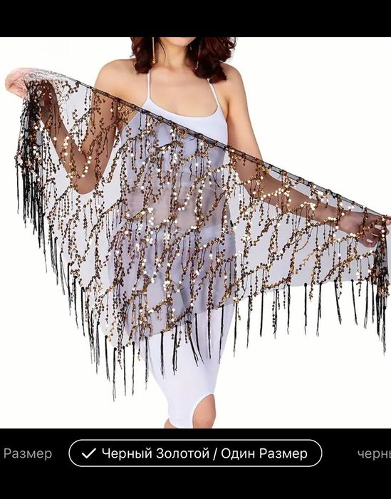 Пояс/Юбка для арабских танцев