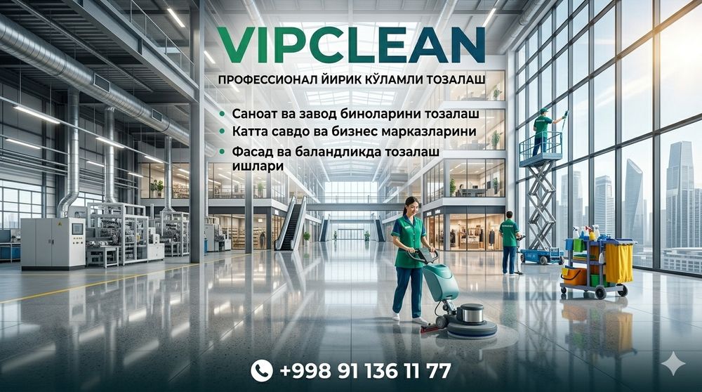 Уборка | Тозалаш | Офис | Промышленный зона | Предприятия | Завод | Фа