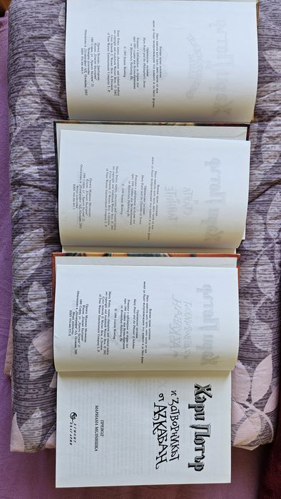 Комплект Хари Потър 1, 2, 3 (Твърди корици, Егмонт, тиражи от 2002 г.)