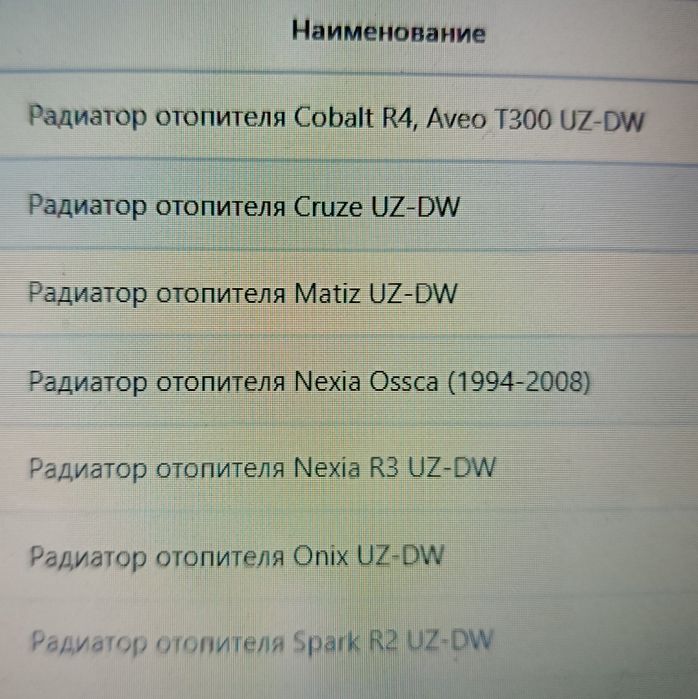 Радиатор отопителя печки Chevrolet Nexia