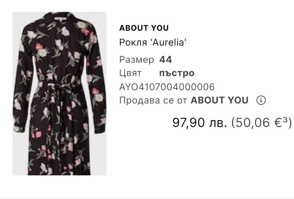 Нова рокля L размер