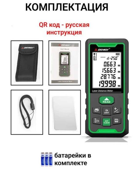 Лазерный дальномер SNDWAY SW-50G 50м c доставкой