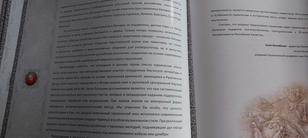 Казахские героические эпосы. Подарочный набор дисков. 3 тома
