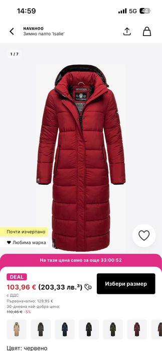 Зимни дълго яке Navahoo