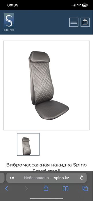 Вибромассажная накидка