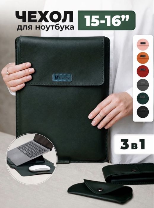 Продам чехол для ноутбука