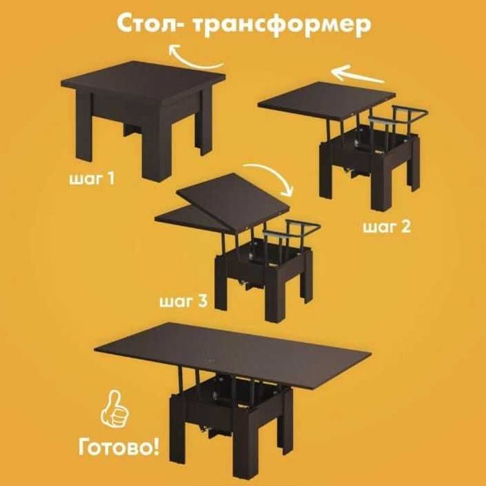 Стол трансформер