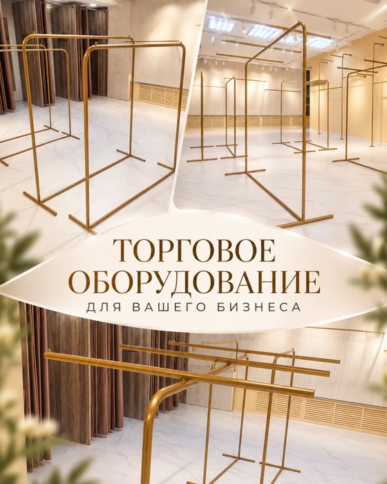 Торговое оборудование