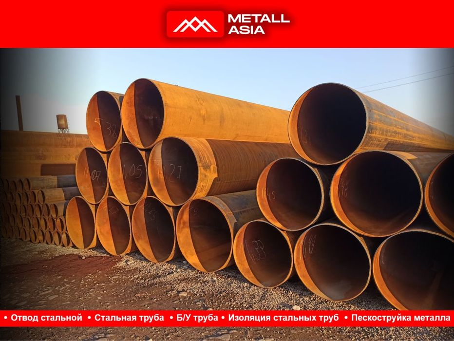 Труба металлическая (стальная) Д-1420 новая и б/у имеется сертификат