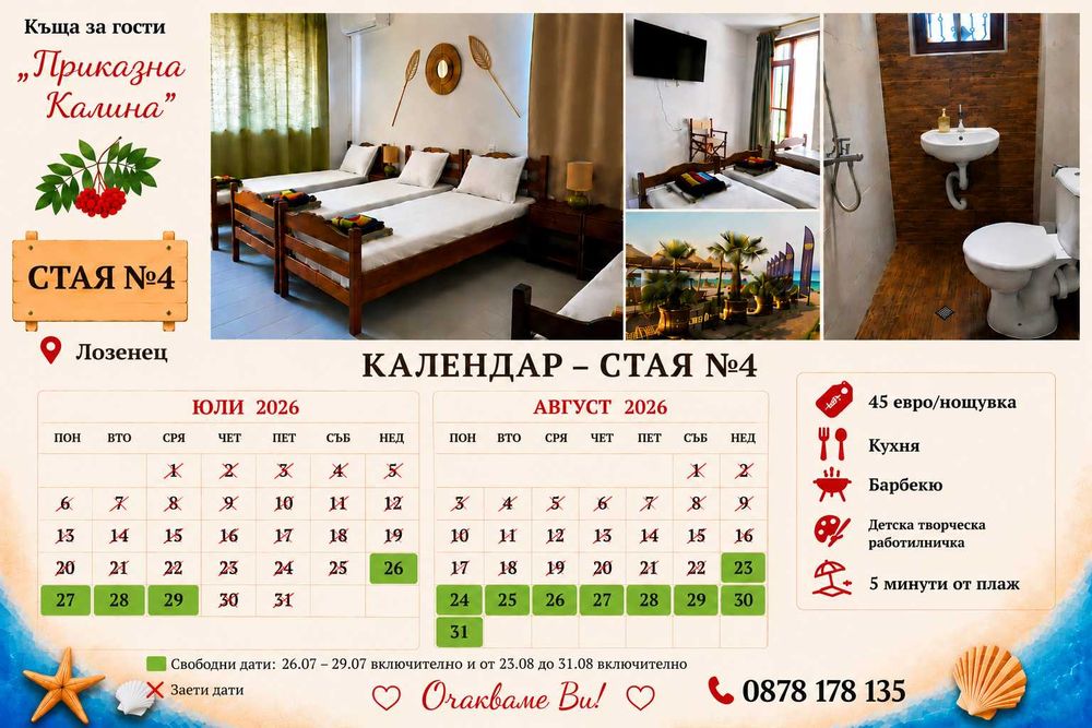 Квартира, нощувки в Лозенец