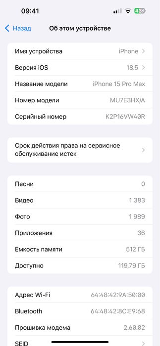 Айфон 15 про мах 512гб